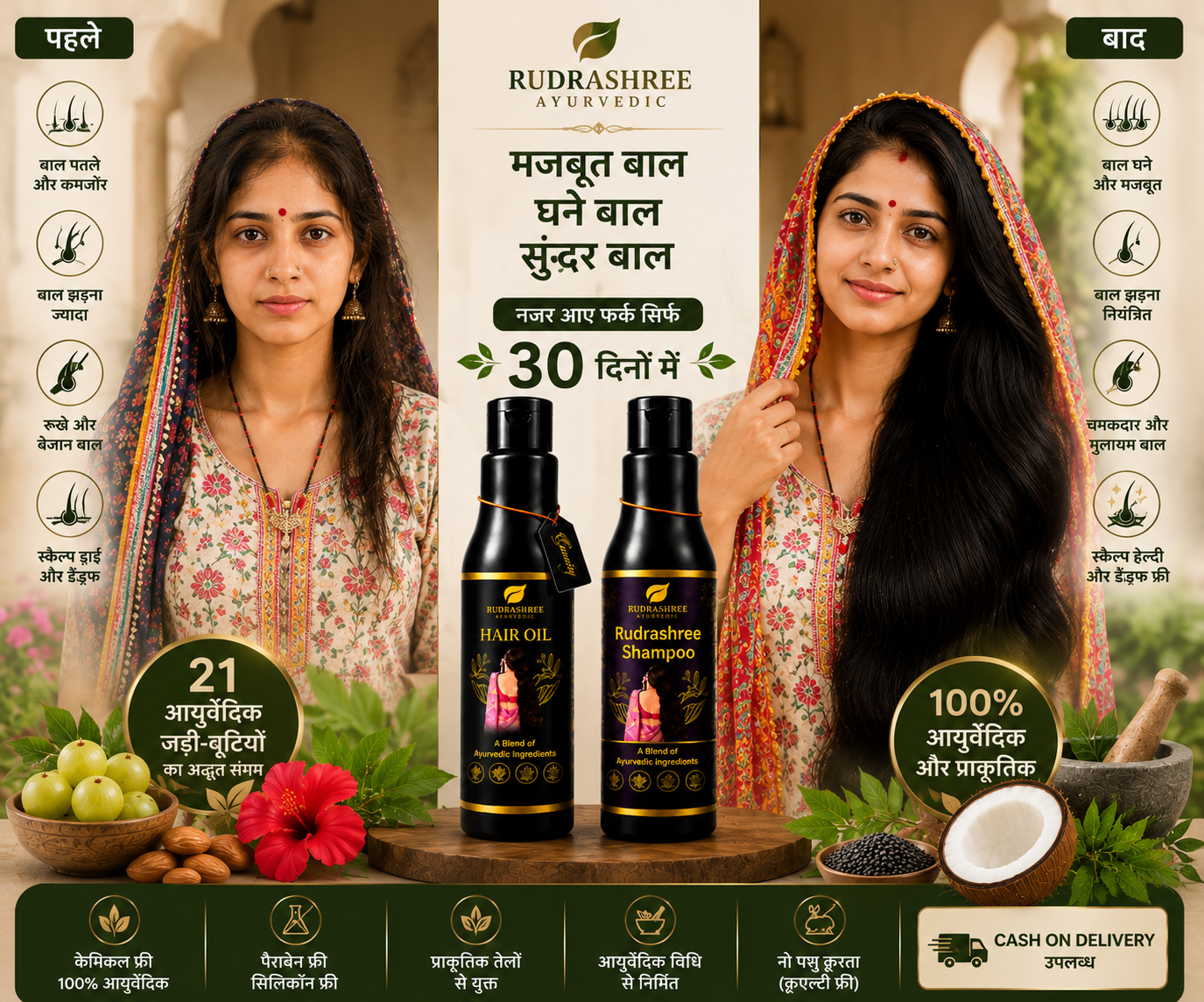 Rudrashree Ayurvedic Hair Oil & Shampoo Combo – Hair Fall Control, Hair Growth & Deep Scalp Nourishment