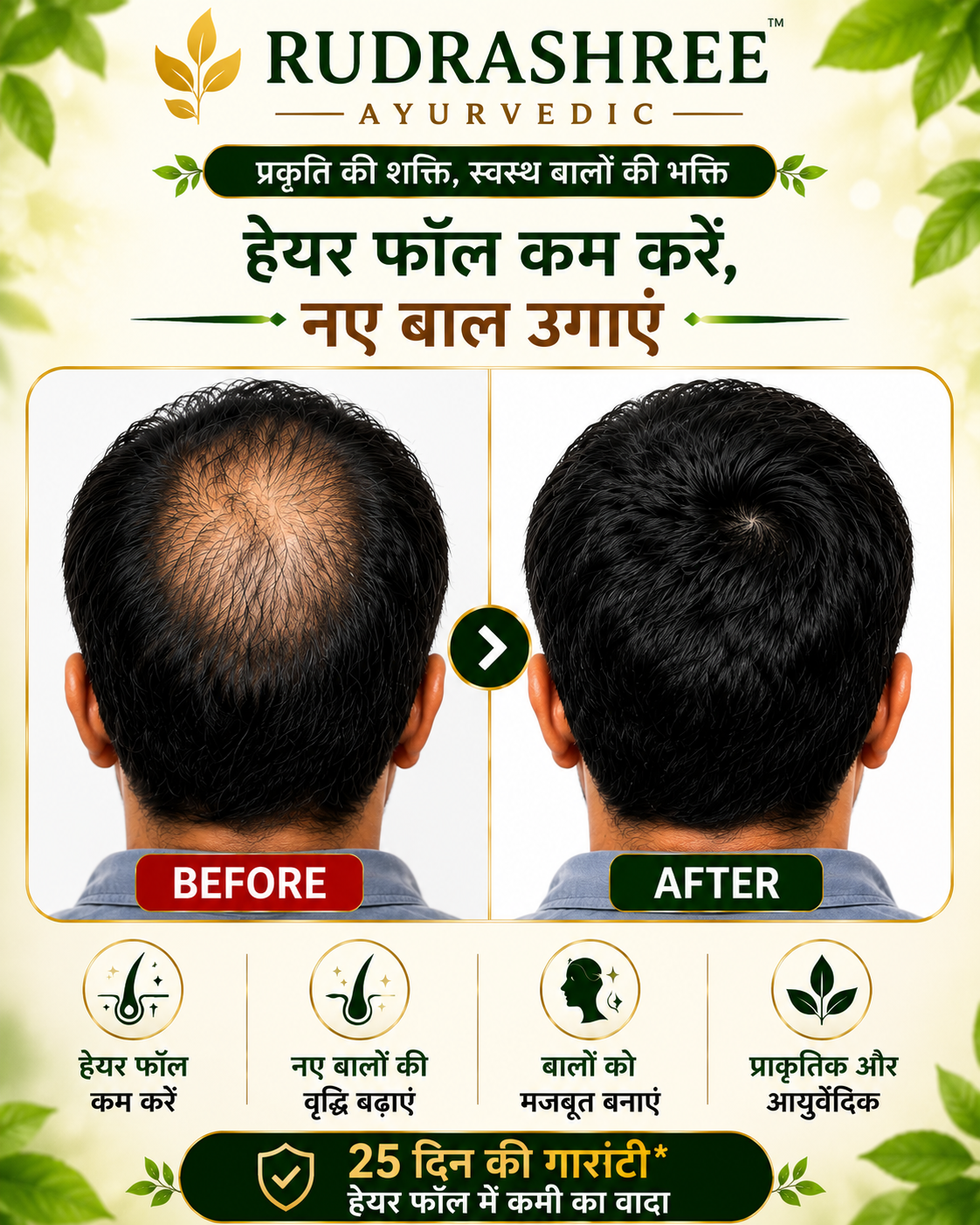 Rudrashree Ayurvedic Hair Oil & Shampoo Combo – Hair Fall Control, Hair Growth & Deep Scalp Nourishment